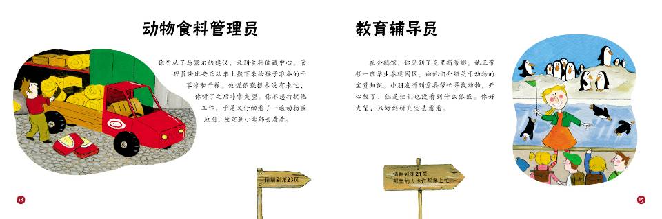 抢救动物园——寻找狐猴 (10),绘本,绘本故事,绘本阅读,故事书,童书,图画书,课外阅读